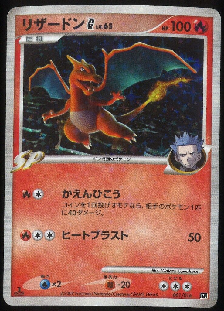 Pokemon Pt 001/016 リザードンG Lv.65(かえんひこう) - メルカリ