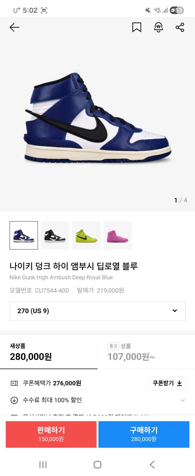 ナイキ ダンク ハイ アンブッシュ ディープロイヤル ブルー 270