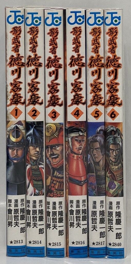 集英社 ジャンプコミックス 原哲夫 影武者徳川家康 全6巻 初版セット