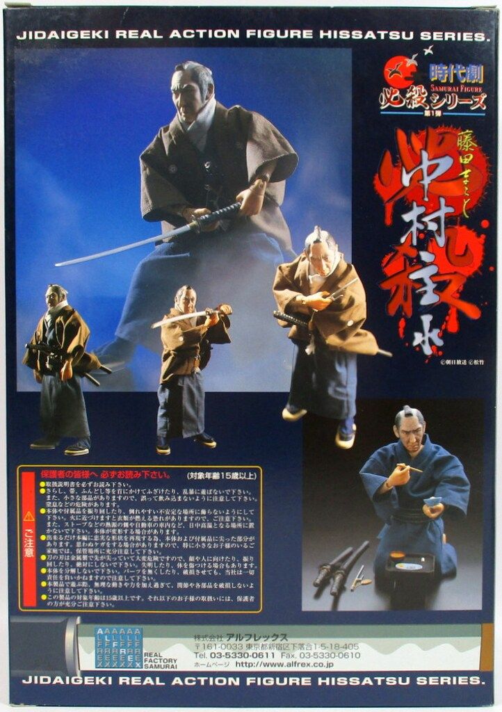 アルフレックス 必殺仕事人 時代劇必殺シリーズ 中村主水 藤田まこと 1