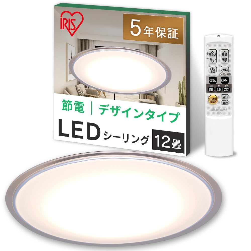 節電対策 アイリスオーヤマ シーリングライト 12畳 LED 5200 lm 調光10段階 調色11段階 常夜灯 リモコン付 おやすみタイマー るすばん機能 クリアフレーム CL 12 DL 5 0 CF 1 3 調光調色