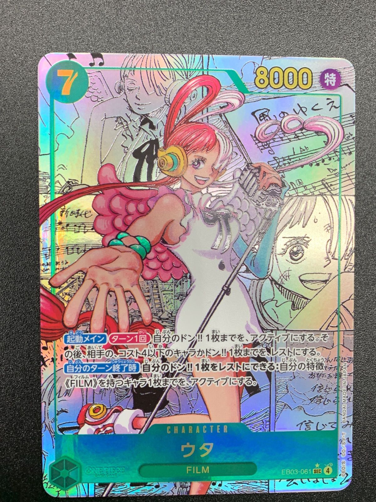 ☆ワンピースカードゲーム ウタ EB03-061 SEC☆ コミパラ - メルカリ
