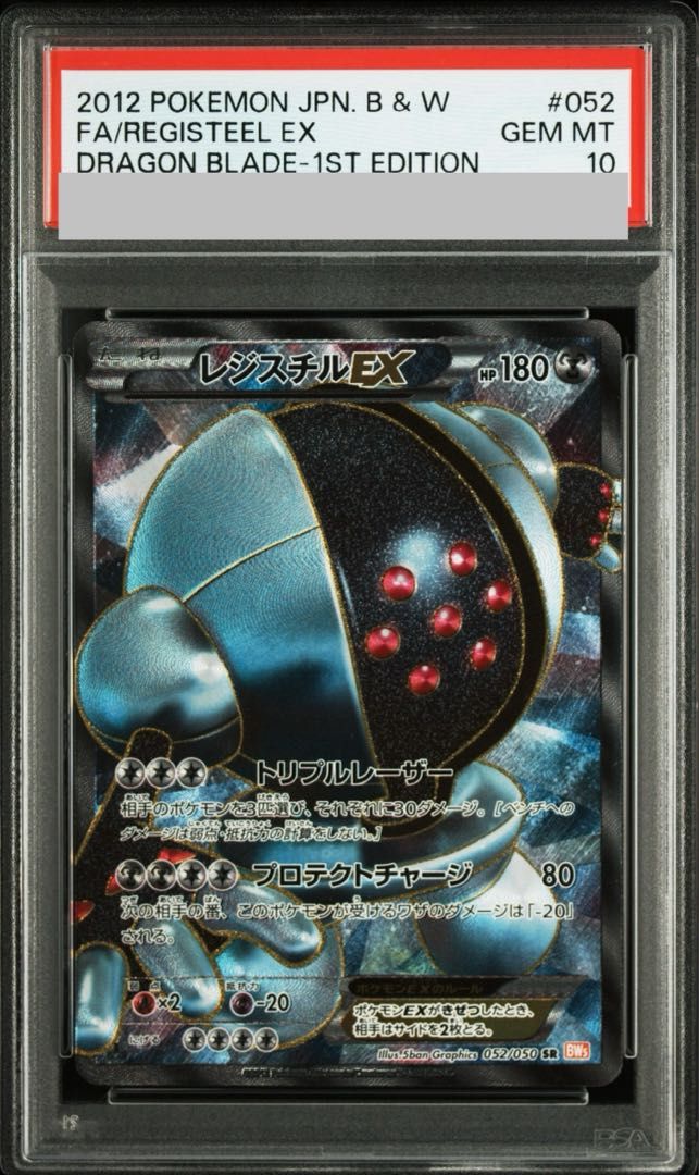 PSA10】レジスチルEX SR 052/050 - メルカリ
