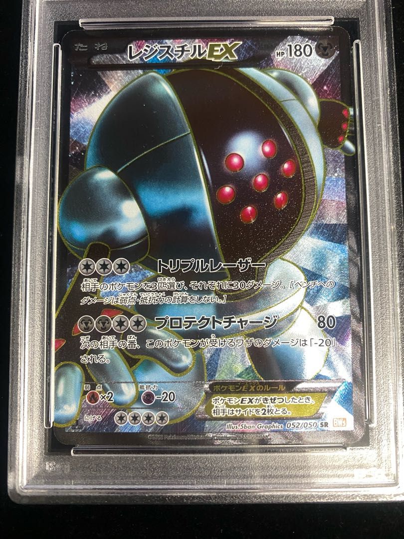 【psa10】 ポケモンカード レジスチルEX sr psa10】 ポケモンカード レジスチルEX sr - メルカリ