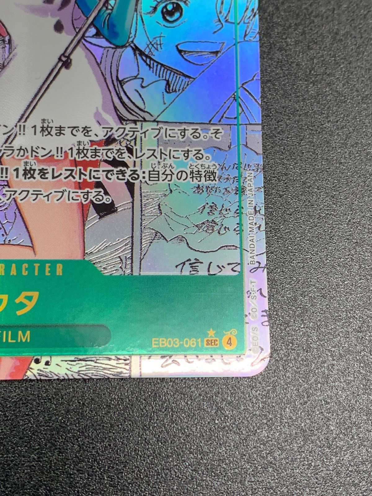 ☆ワンピースカードゲーム ウタ EB03-061 SEC☆ コミパラ - メルカリ