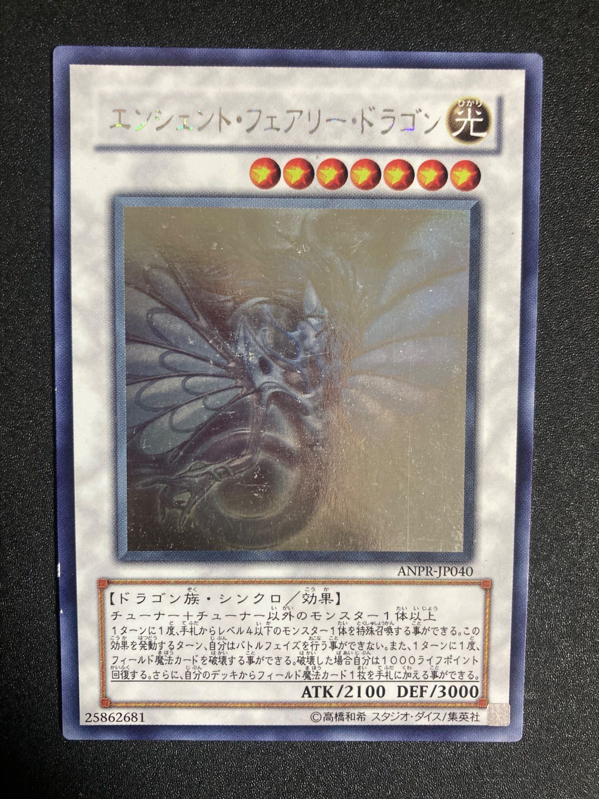 エンシェントフェアリードラゴン ホログラフィック ANPR-JP040 - メルカリ