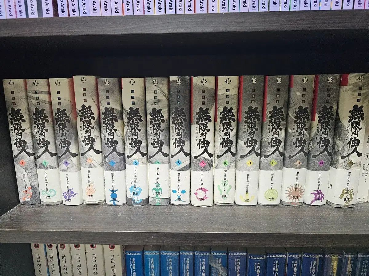 無限の 主人 漫画 新蔵版 全巻 セット