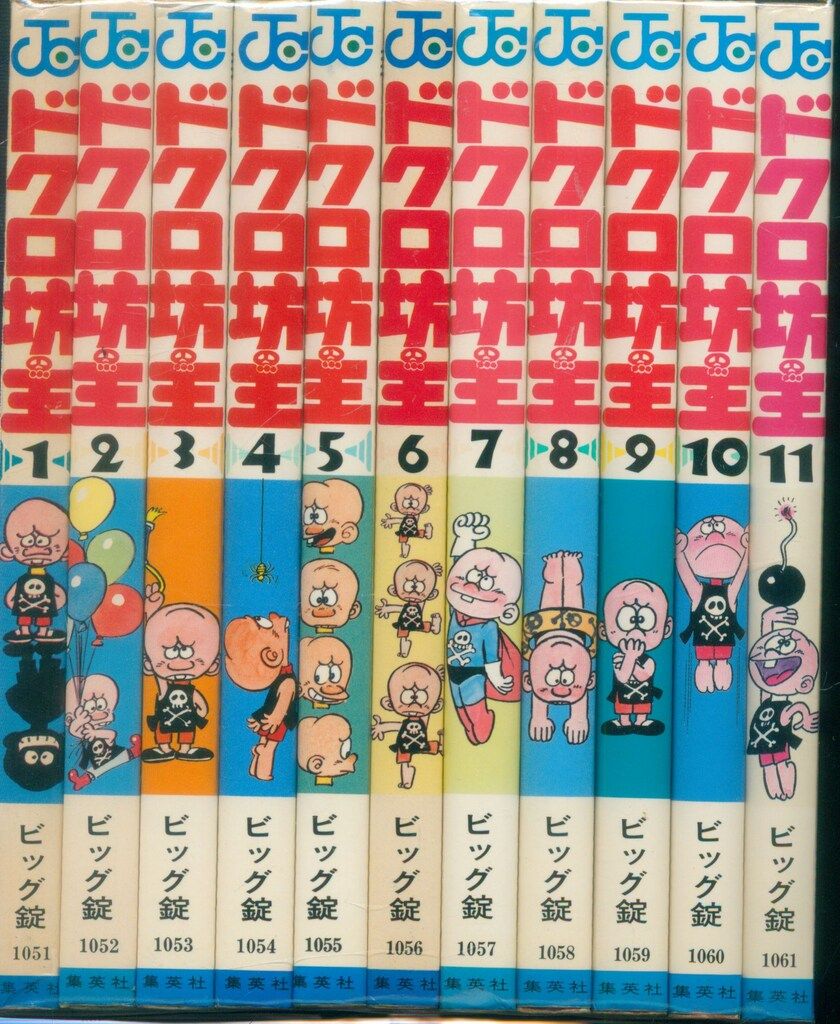 集英社 ジャンプコミックス ビッグ錠 ドクロ坊主全11巻 セット - メルカリ