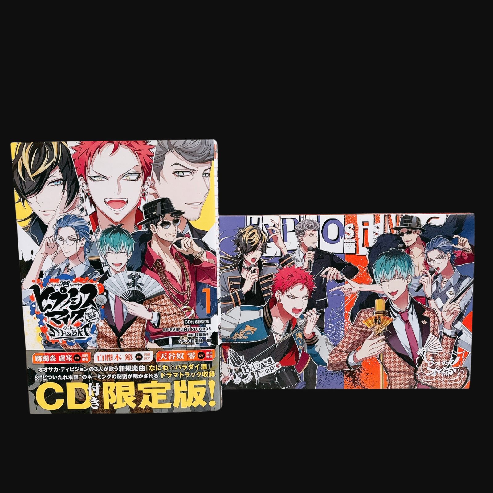 ヒプノシスマイク side D.H & B.A.T 限定版 全巻セット 一部新品 ヒプノシスマイク-Division Rap Battle-side D.H&B.A.T 1巻 CD付き限定