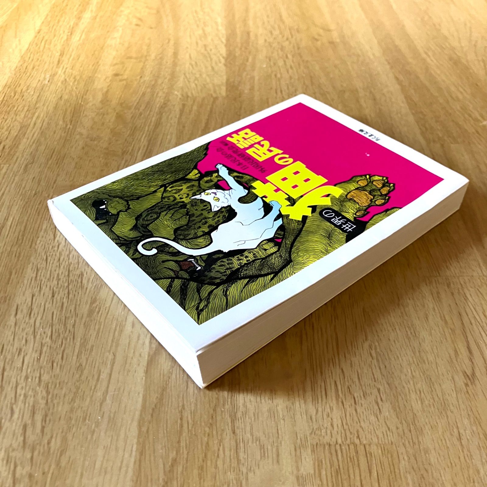 【昭和レトロ】絵本　民話の研究会　日本の民話 世界の猫の民話 日本民話の会/外国民話研究所編 - メルカリ