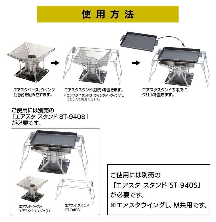 SOTO ソト 焚火台 エアスタ用 エアスタ グリル ST-940G 焚き火 焚き火