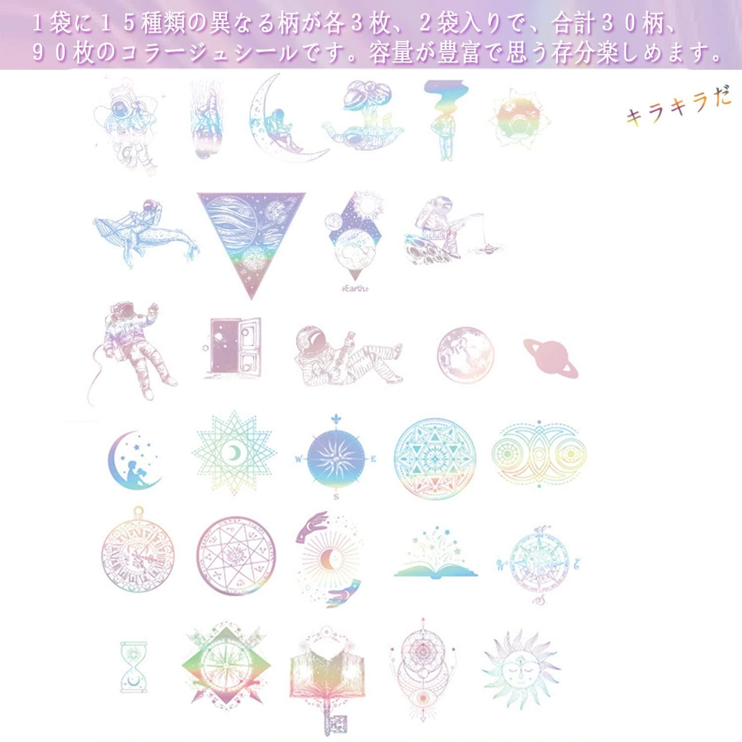 魔法、宇宙) ９０枚セット ２種類 スマートフォン、コップなどの装飾 メモ ノート カレンダー 日記 手帳 デザインペーパー キラキラシールセット  素材 コラージュ 透明ステッカー 可愛いフレークシール 金箔押し ステッカー コラージュシール YOVOY - メルカリ, image size:1500x1500