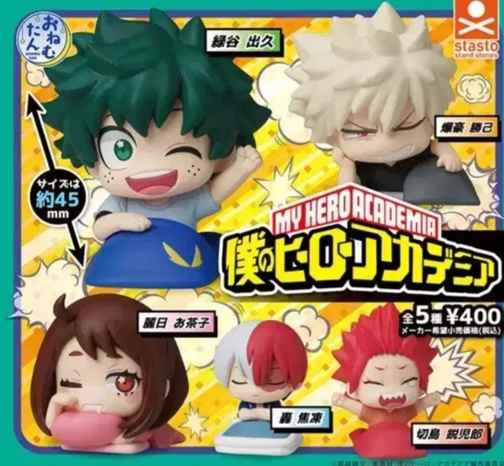 僕のヒーローアカデミア おねむたん 高峯 翠 緑谷 出久 - メルカリ