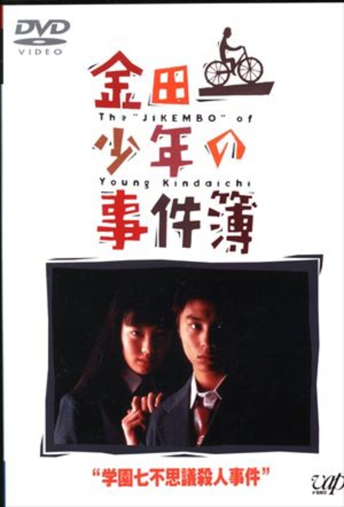 ドラマDVD 堂本剛 金田一少年の事件簿 第1+第2シリーズ 全12巻 セット