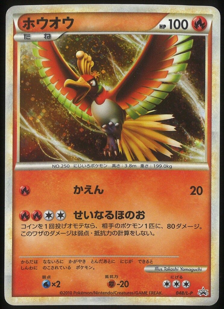 Pokemon LEGENDプロモ 048/L-P ホウオウ - メルカリ