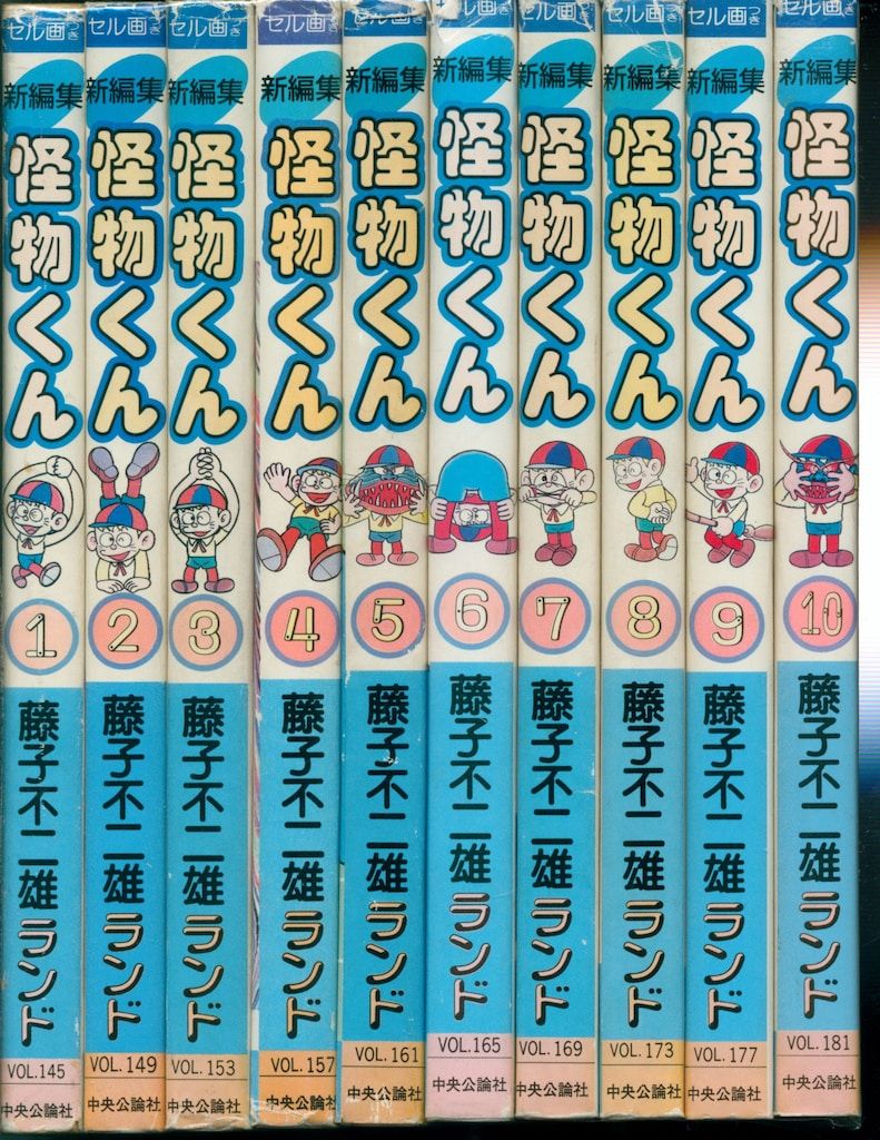 中央公論社 藤子不二雄ランド 藤子不二雄 新編集-怪物くん全21巻 初版