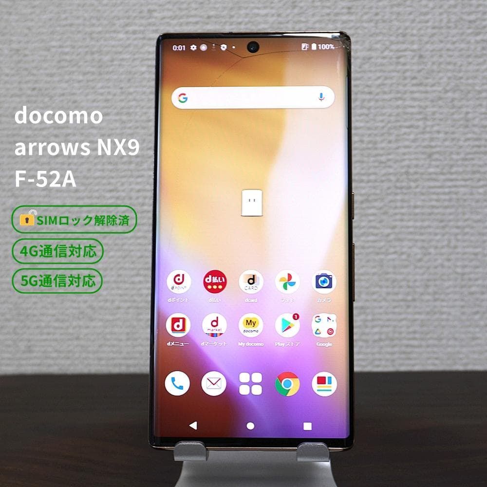 arrows NX9 F-52A ゴールド SIMロック解除済 ドコモ 5G F125 - メルカリ