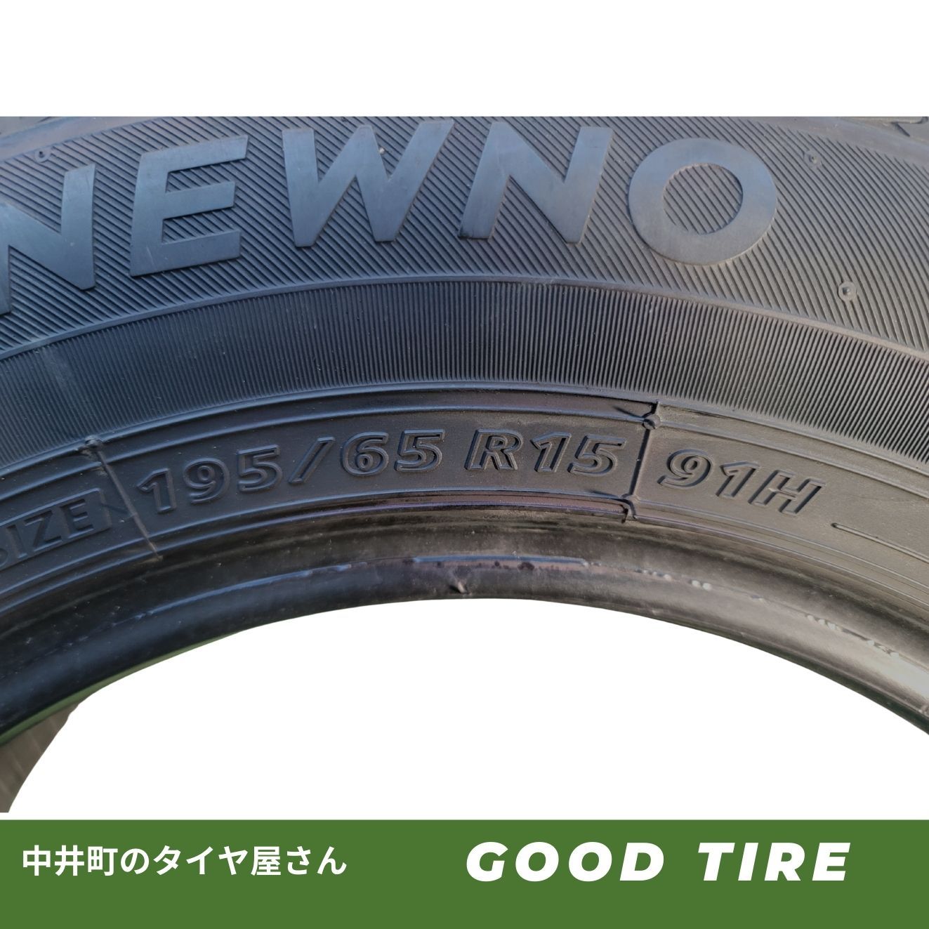 195/65R15 8分山 ブリヂストン NEWNO 2023年製 夏用 2本 タイヤ タイヤ 