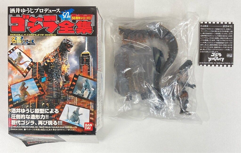 バンダイ ゴジラ全集 名鑑シリーズ ゴジラVSデストロイア