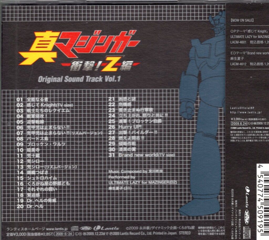 アニメCD 真マジンガー 衝撃!Z編 オリジナルサウンドトラック 1 ※未