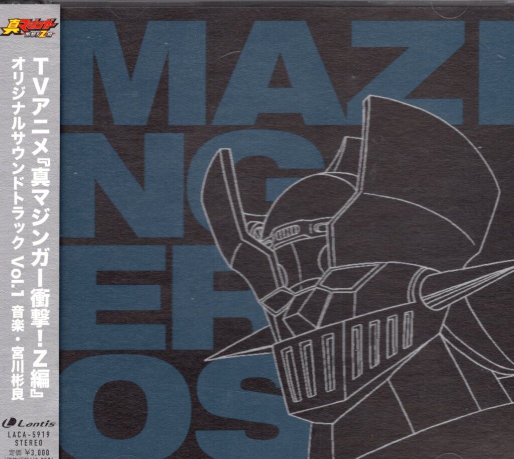 アニメCD 真マジンガー 衝撃!Z編 オリジナルサウンドトラック 1 ※未