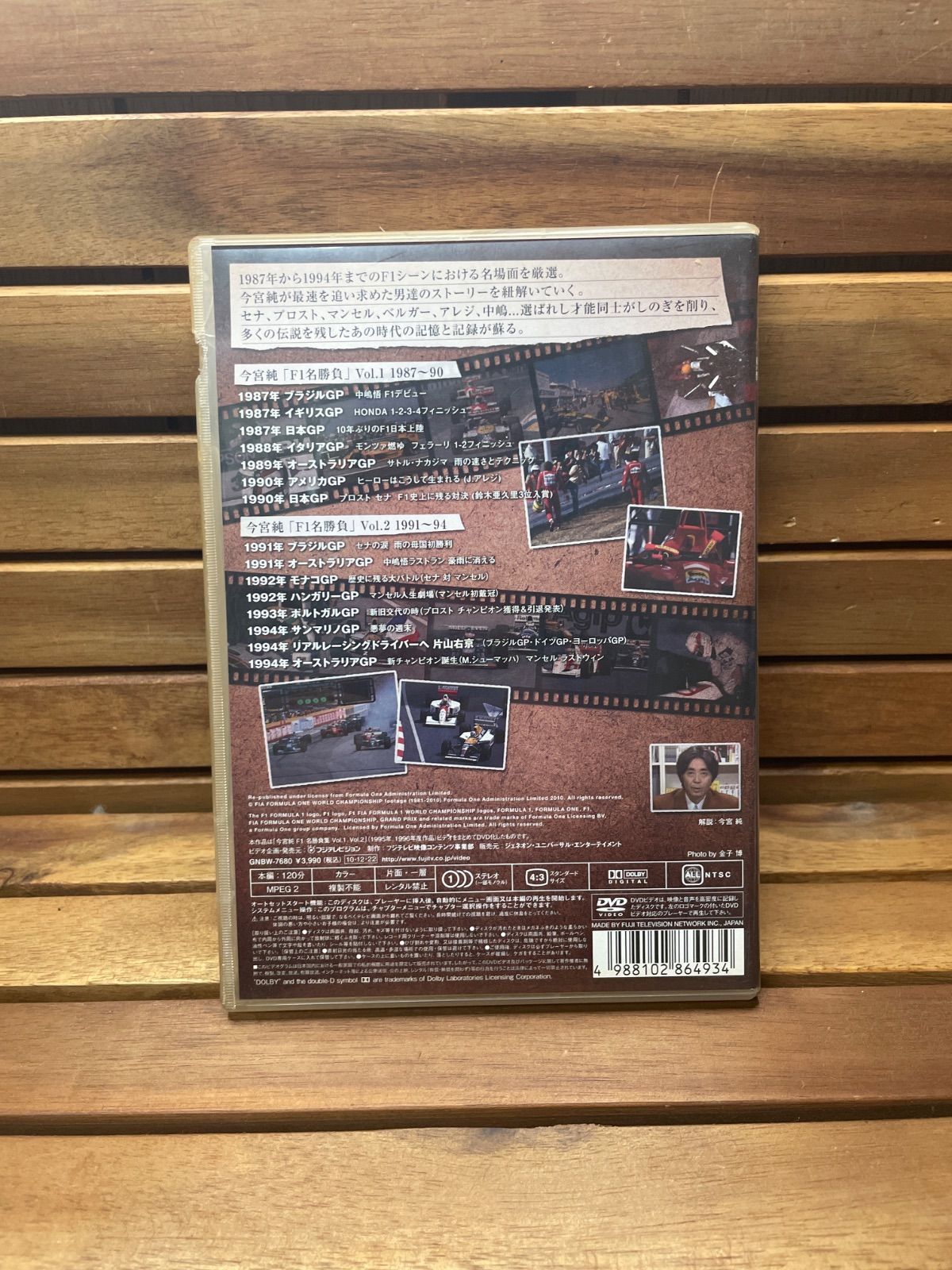 今宮純 F1名勝負集 1987-1994 DVD 今宮純 F1名勝負集 1987-