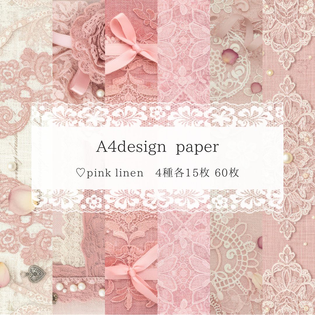 D-106】 新作 デザインペーパー 60枚 デザペ コラージュシート