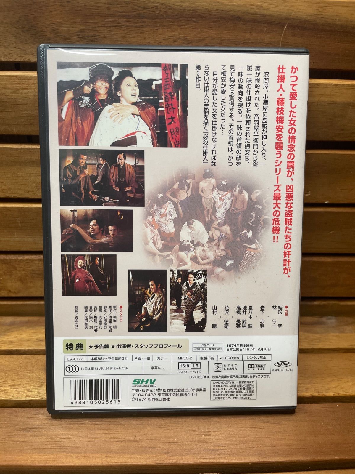 1 必殺仕掛人 3本セット DVD 劇場版 DVD-BOX 梅安蟻地獄 春雪仕掛針
