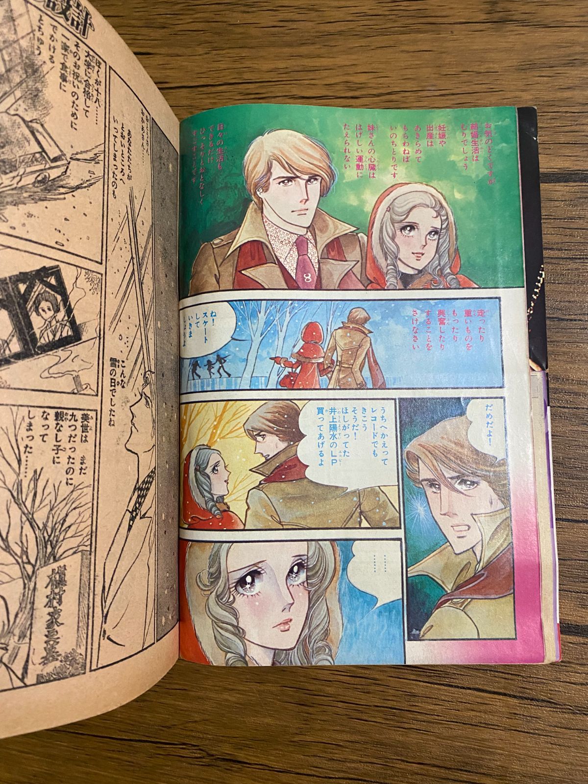 希少】週刊少女フレンド 1975年3月5日号 里中満智子 西城秀樹 昭和