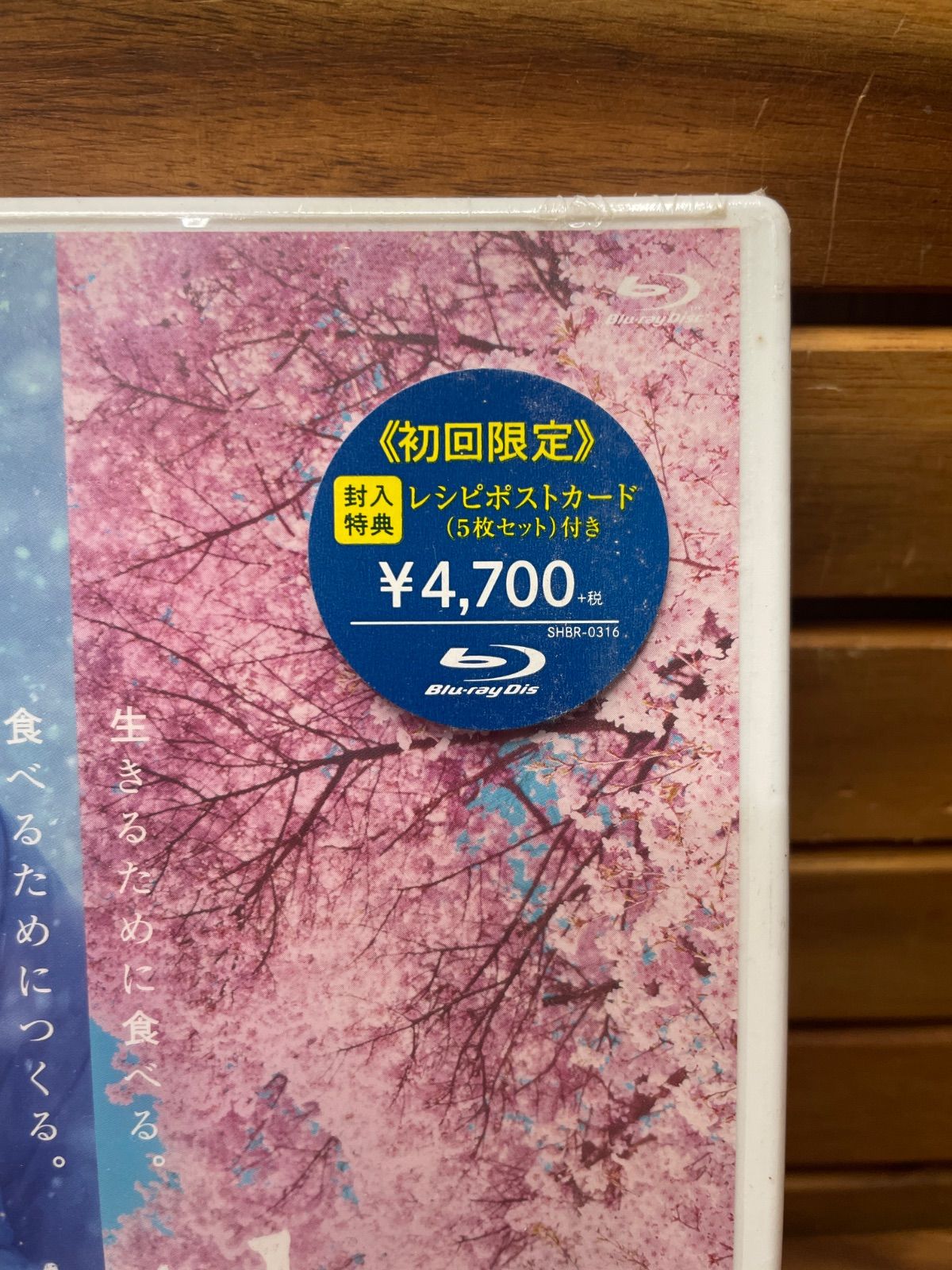 リトル・フォレスト 初回限定生産版 1 未開封 リトルフォレスト little forest 冬 / 春映画 邦画 初回限定