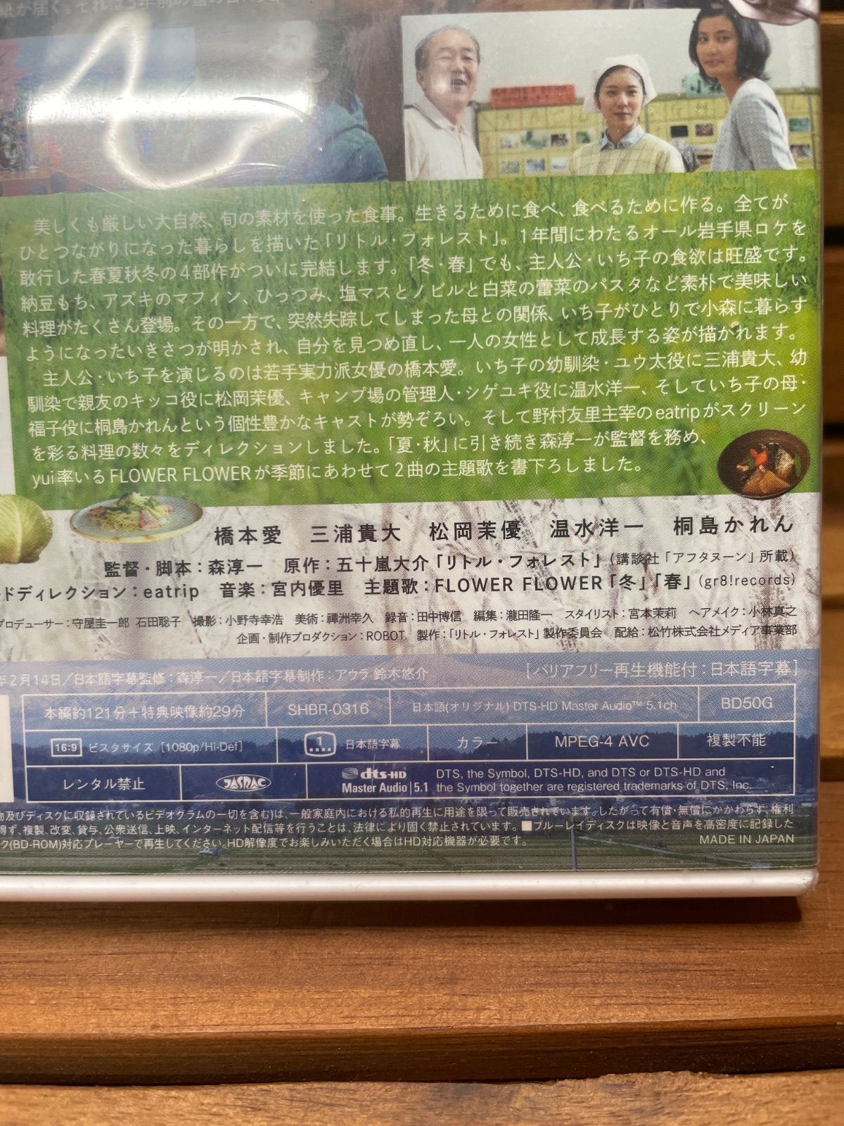 リトル・フォレスト 初回限定生産版 1 未開封 リトルフォレスト little forest 冬 / 春映画 邦画 初回限定
