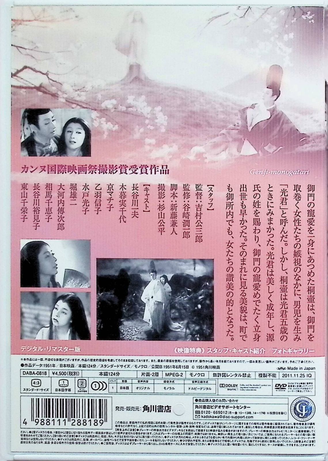 源氏物語（1951） [DVD] - メルカリ