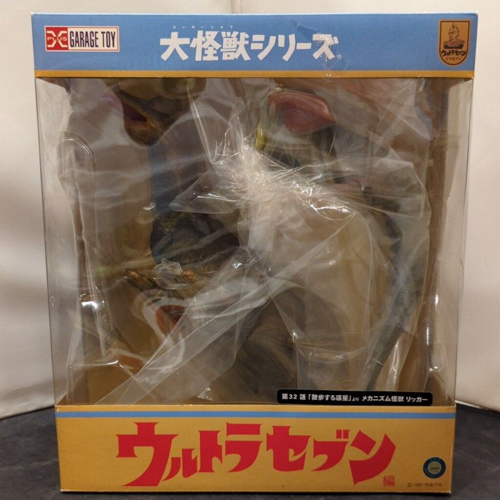エクスプラス 大怪獣シリーズ リッガー 少年リック限定 初期箱 - メルカリ