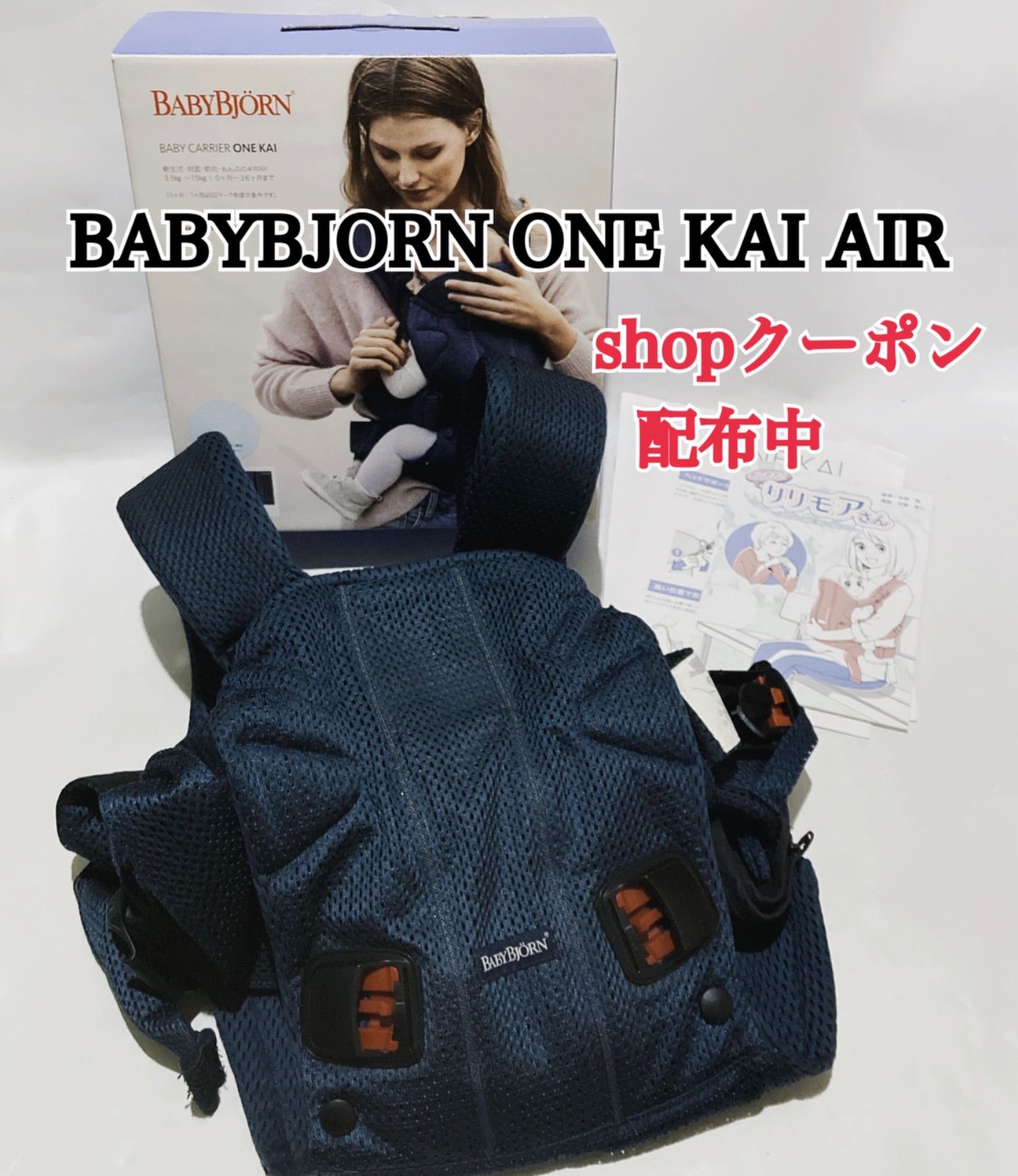 箱付き美品】BABYBJORN ONE KAI AIR ワンカイエアー メッシュ 抱っこ紐
