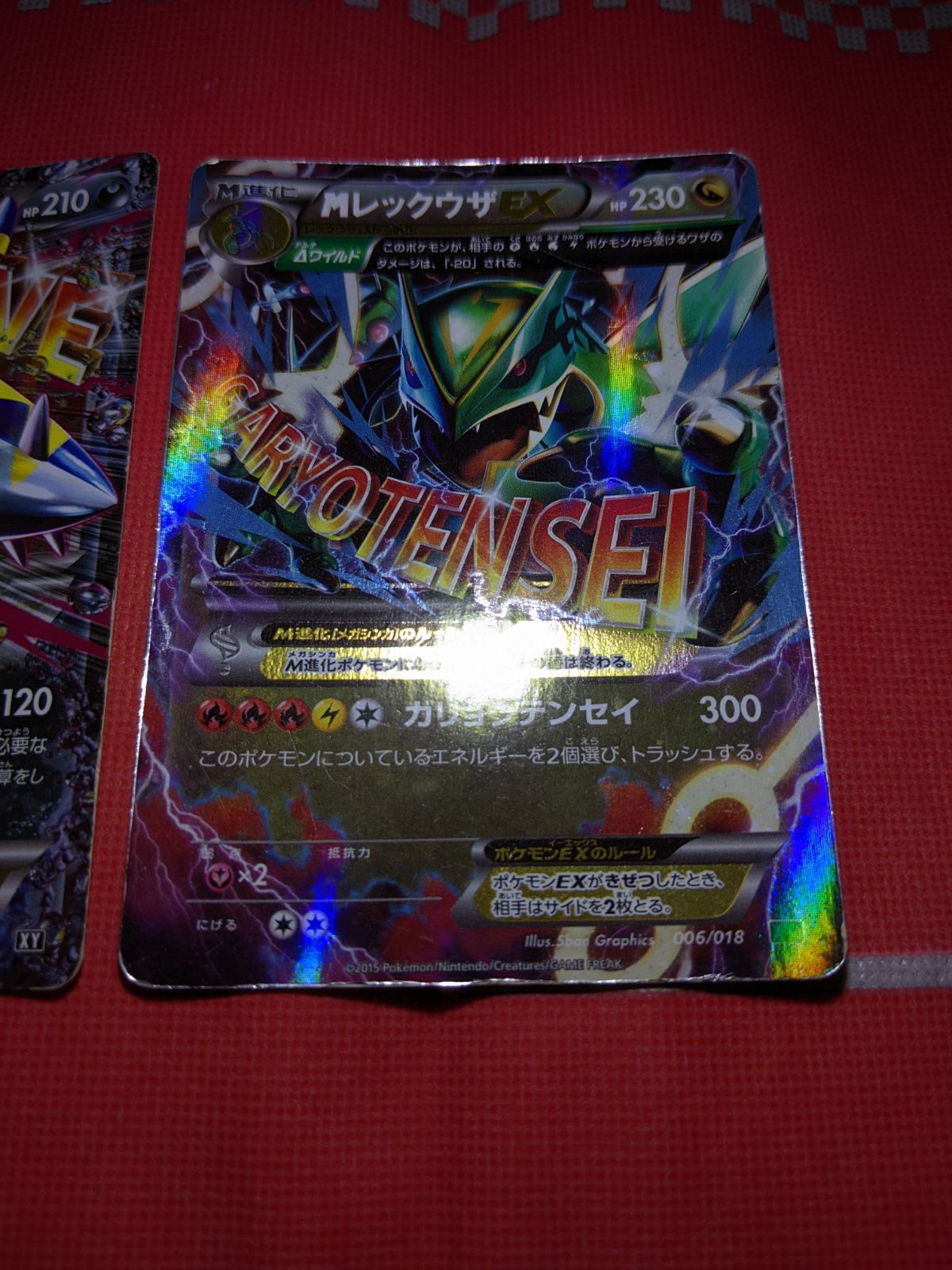 ポケモンカード MレックウザEX 006/018 XYD メガバトルデッキ60 M