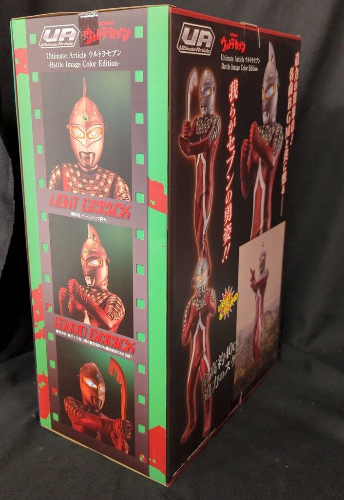 メガハウス Ultimate Article ウルトラセブン (バトルイメージカラーEd