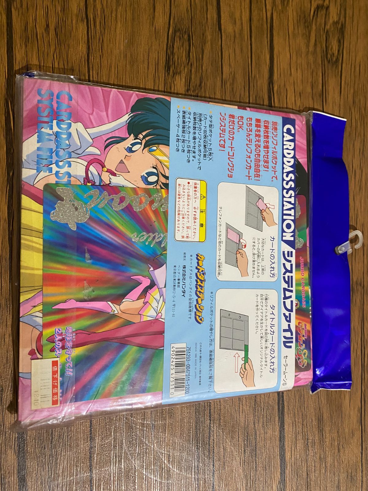未開封・当時物】セーラームーンSuperS カードダスステーション