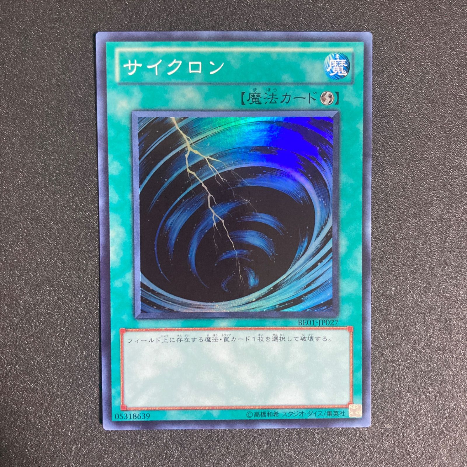 極美品】サイクロン スーパー BE01 ゲートボール 1103 汎用カード 環境