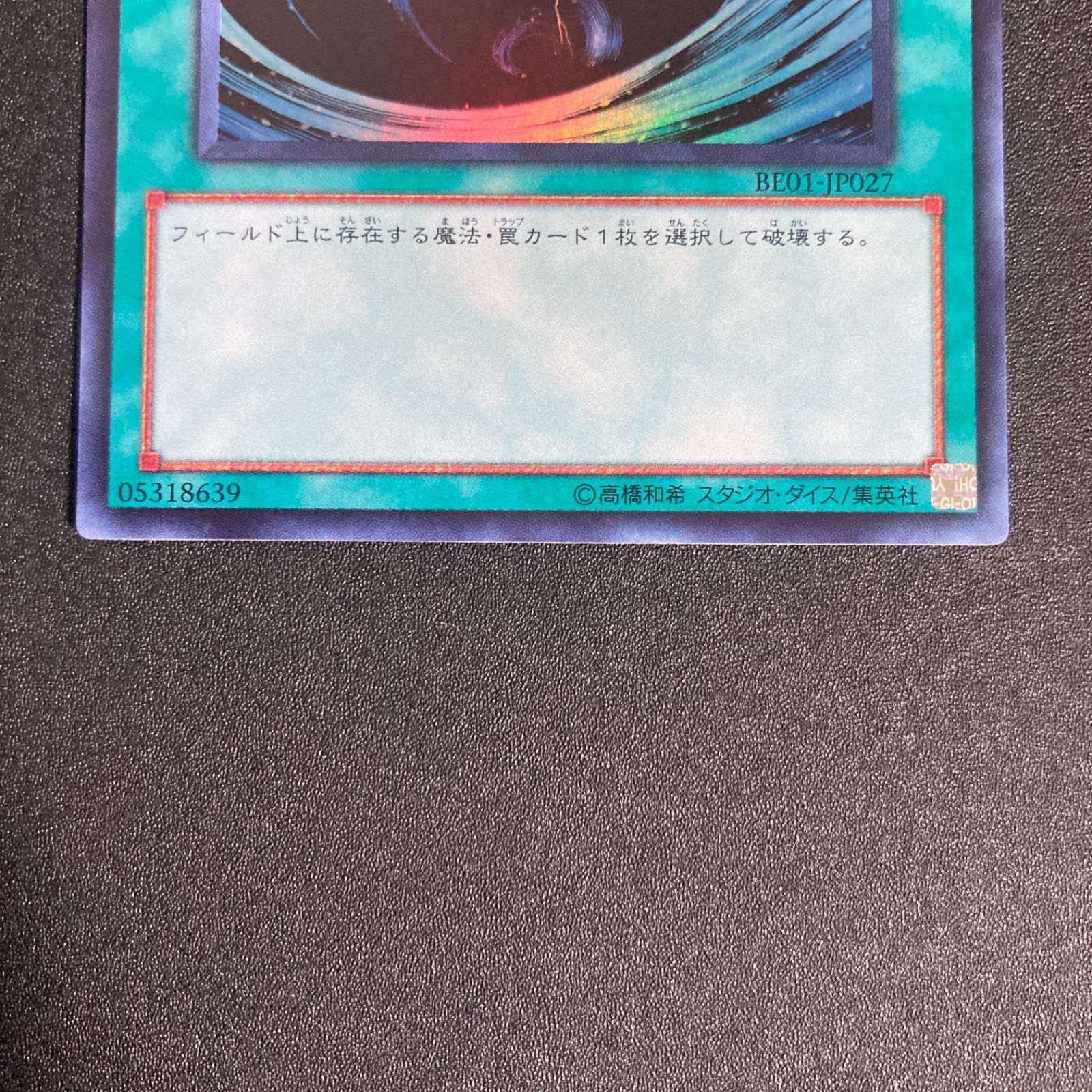 極美品】サイクロン スーパー BE01 ゲートボール 1103 汎用カード 環境