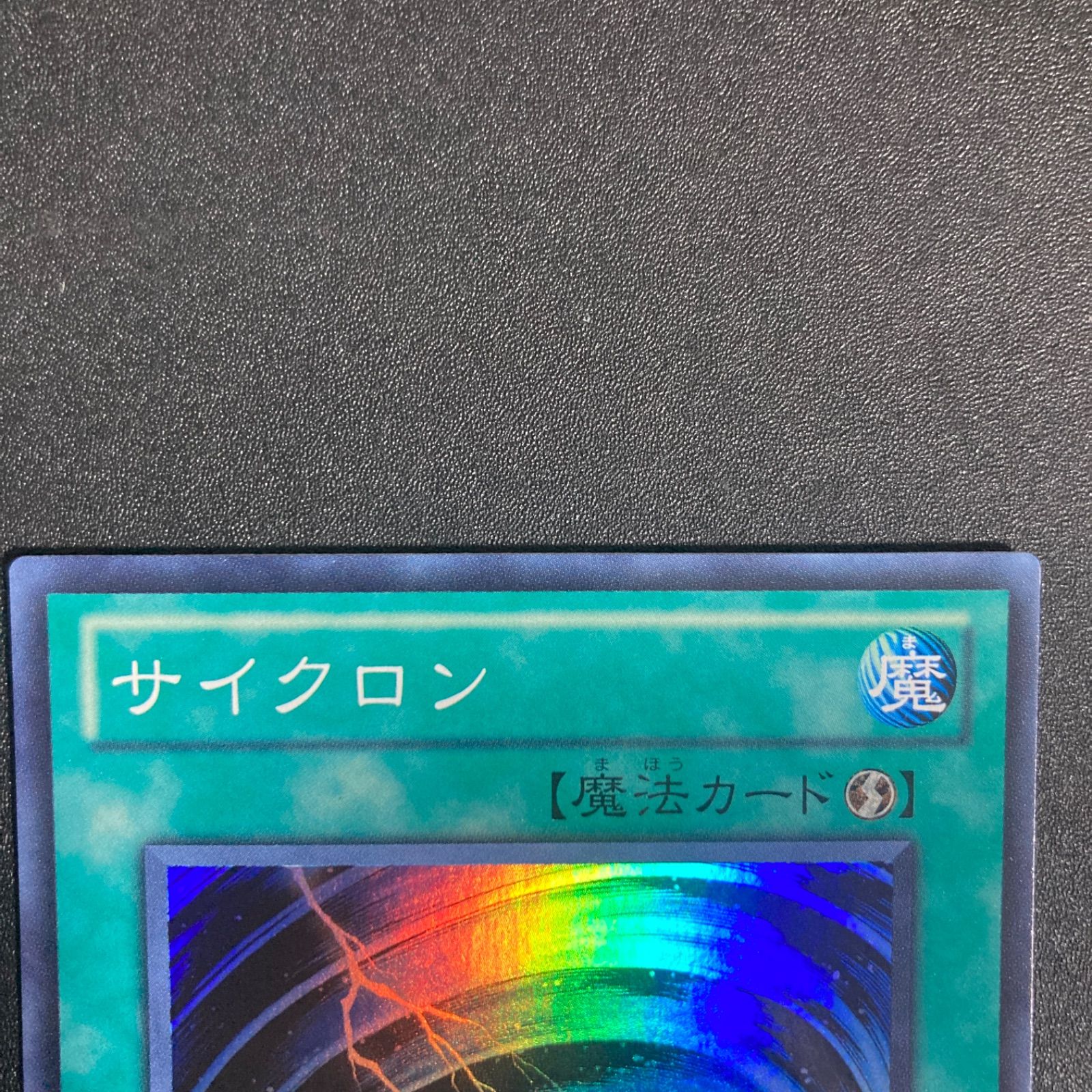 極美品】サイクロン スーパー BE01 ゲートボール 1103 汎用カード 環境