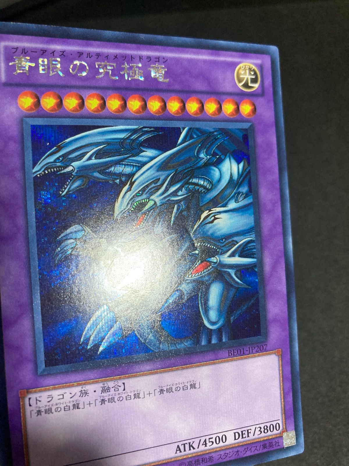 遊戯王 PSA 10 青眼の究極竜 BE01 シークレット Amazon.co.jp: 遊戯王カード 【 青眼の究極竜 ［シークレット