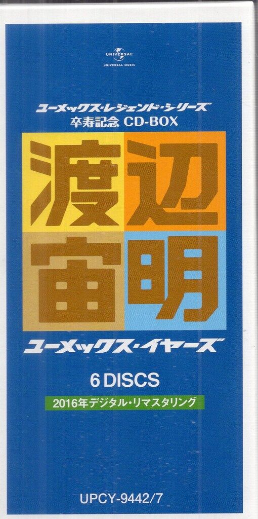 アニメCD 渡辺宙明 渡辺宙明 卒寿記念 CD-BOX ユーメックス・イヤーズ 