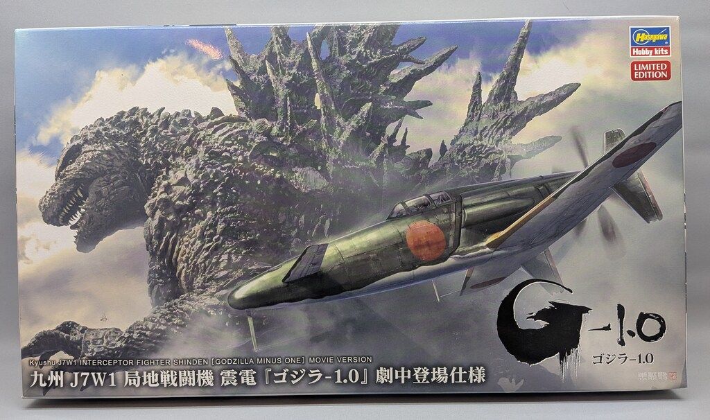 【未組立品2個セット】九州J7W1 局地戦闘機震電『ゴジラ-1.0』劇中登場仕様 ハセガワ 1/48 LIMITED EDITION 九州 J7W1 局地戦闘機 震電 『ゴジラ