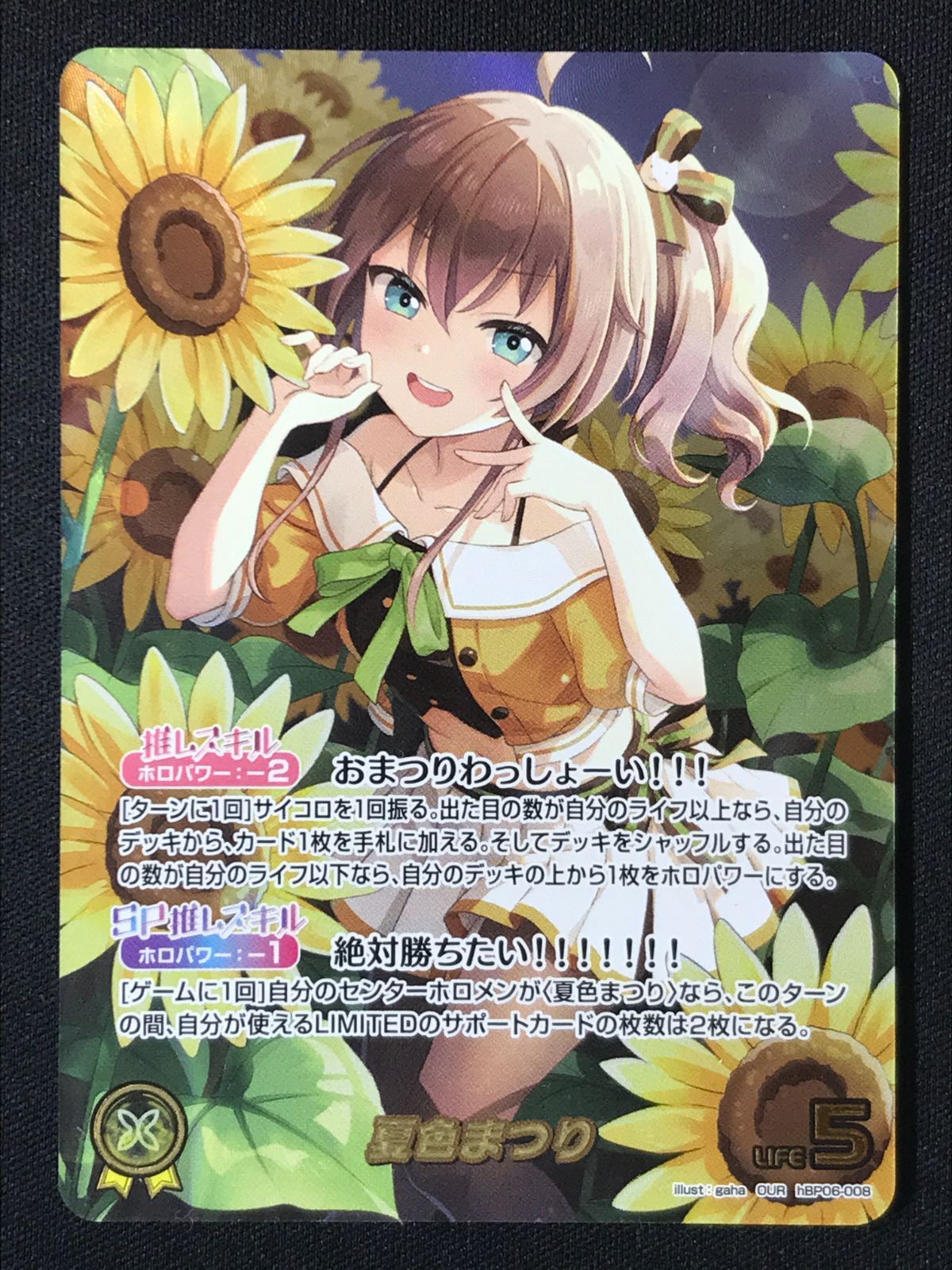 ホロカ 夏色まつり OUR コレクション hBP06-008 ホロカ 夏色まつり OUR