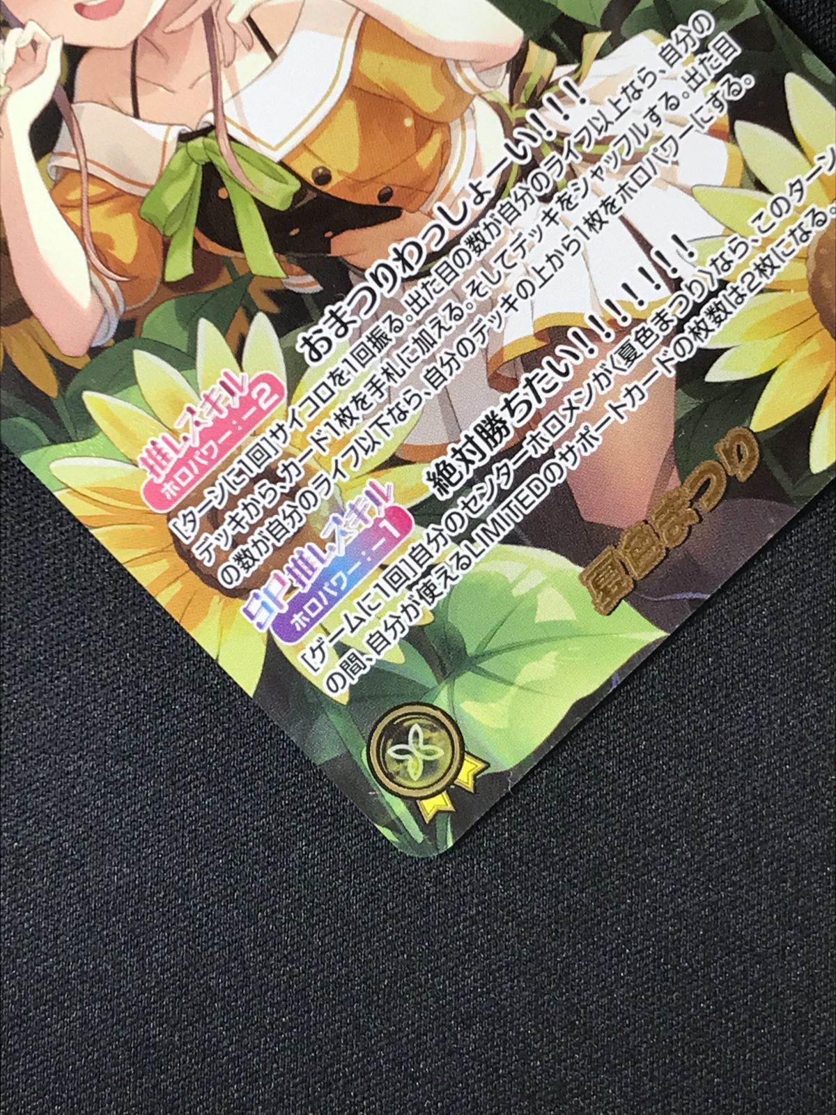 ホロカ 夏色まつり OUR hBP06-008 ホロライブオフィシャルカードゲーム