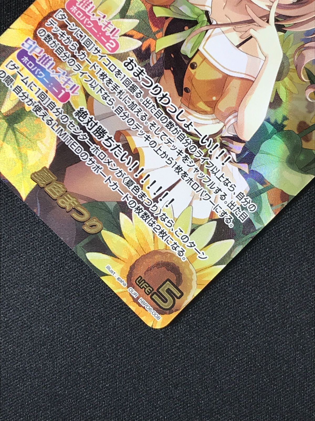 ホロライブOCG ホロカ 夏色まつり OUR hBP06-008 トレカ TCG 264