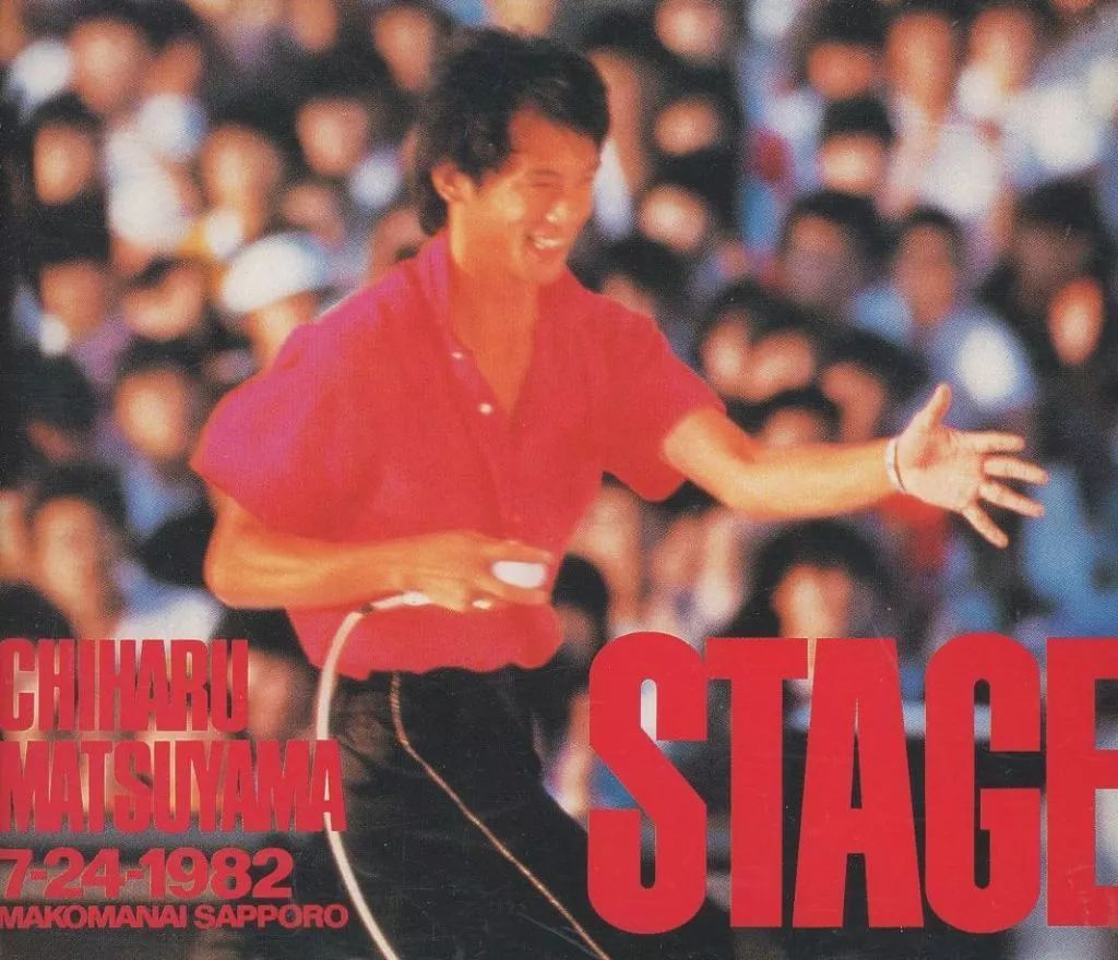 中古】邦楽CD 松山 千春 /ステージ1982.7. - メルカリ