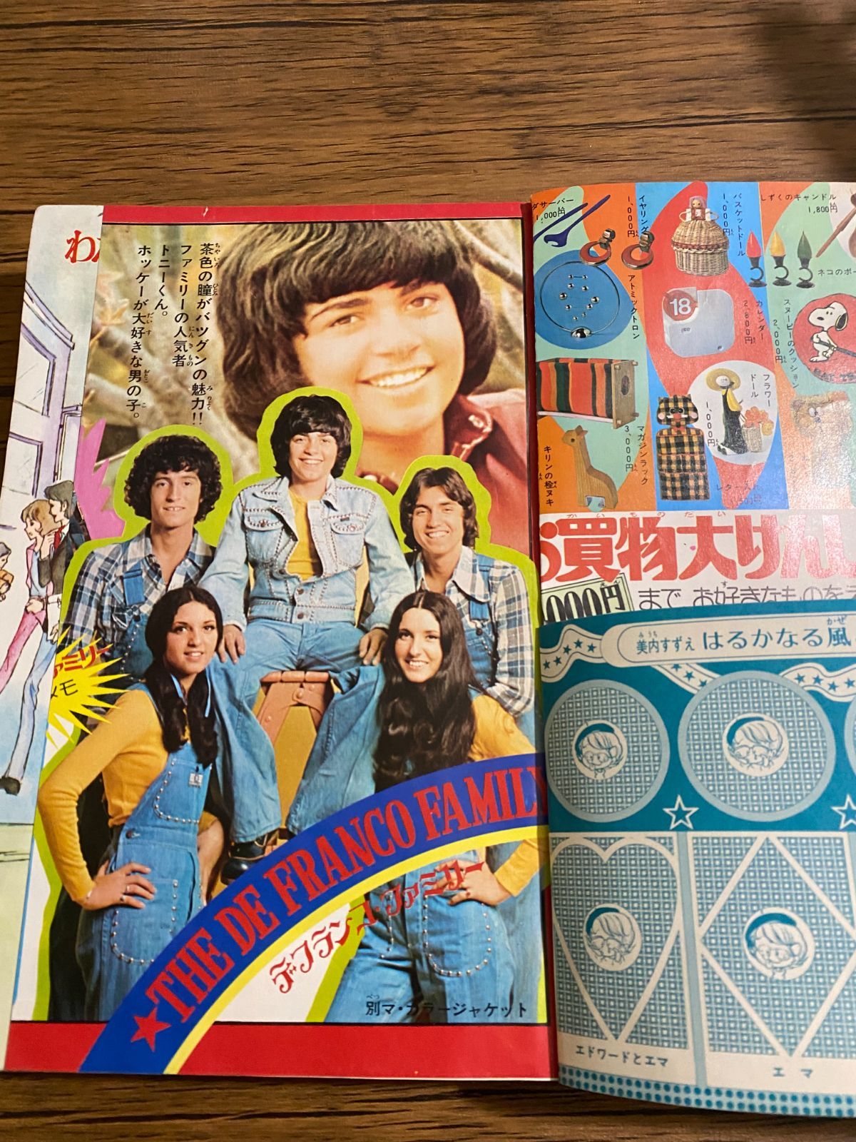 希少】1974年 別冊マーガレット11月号 美内すずえふろく付 昭和レトロ