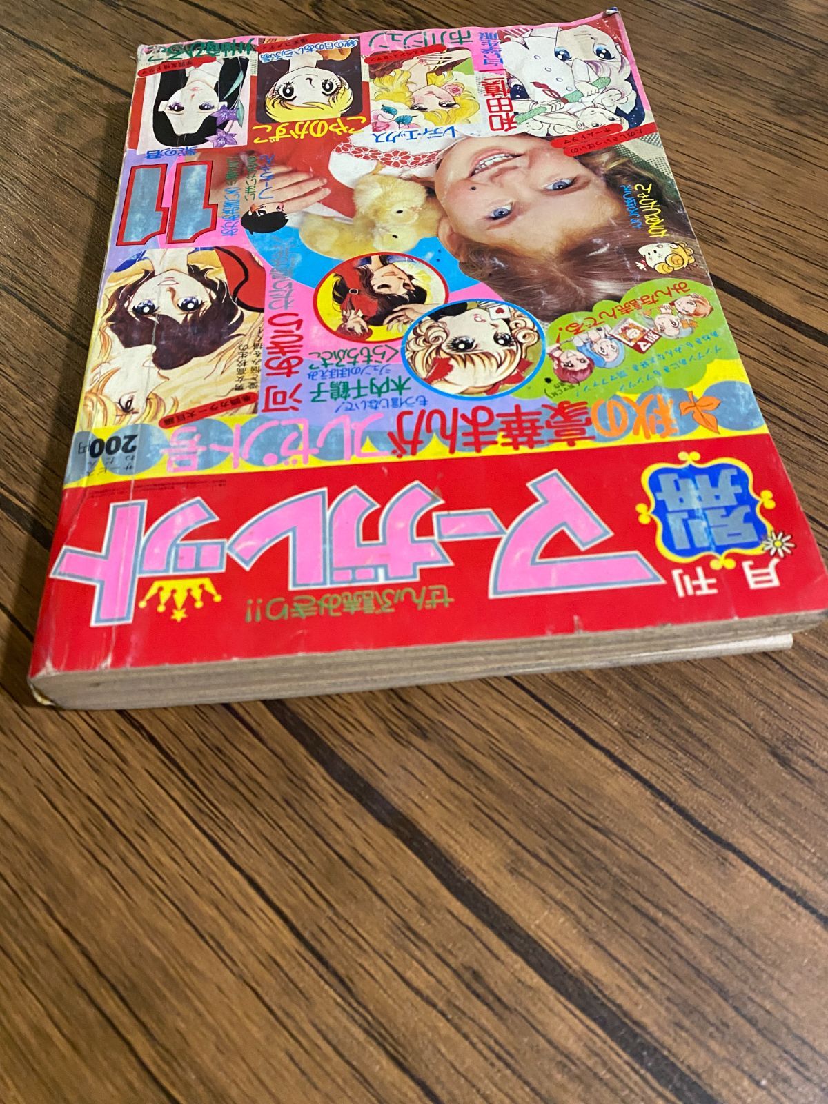 希少】1974年 別冊マーガレット11月号 美内すずえふろく付 昭和レトロ