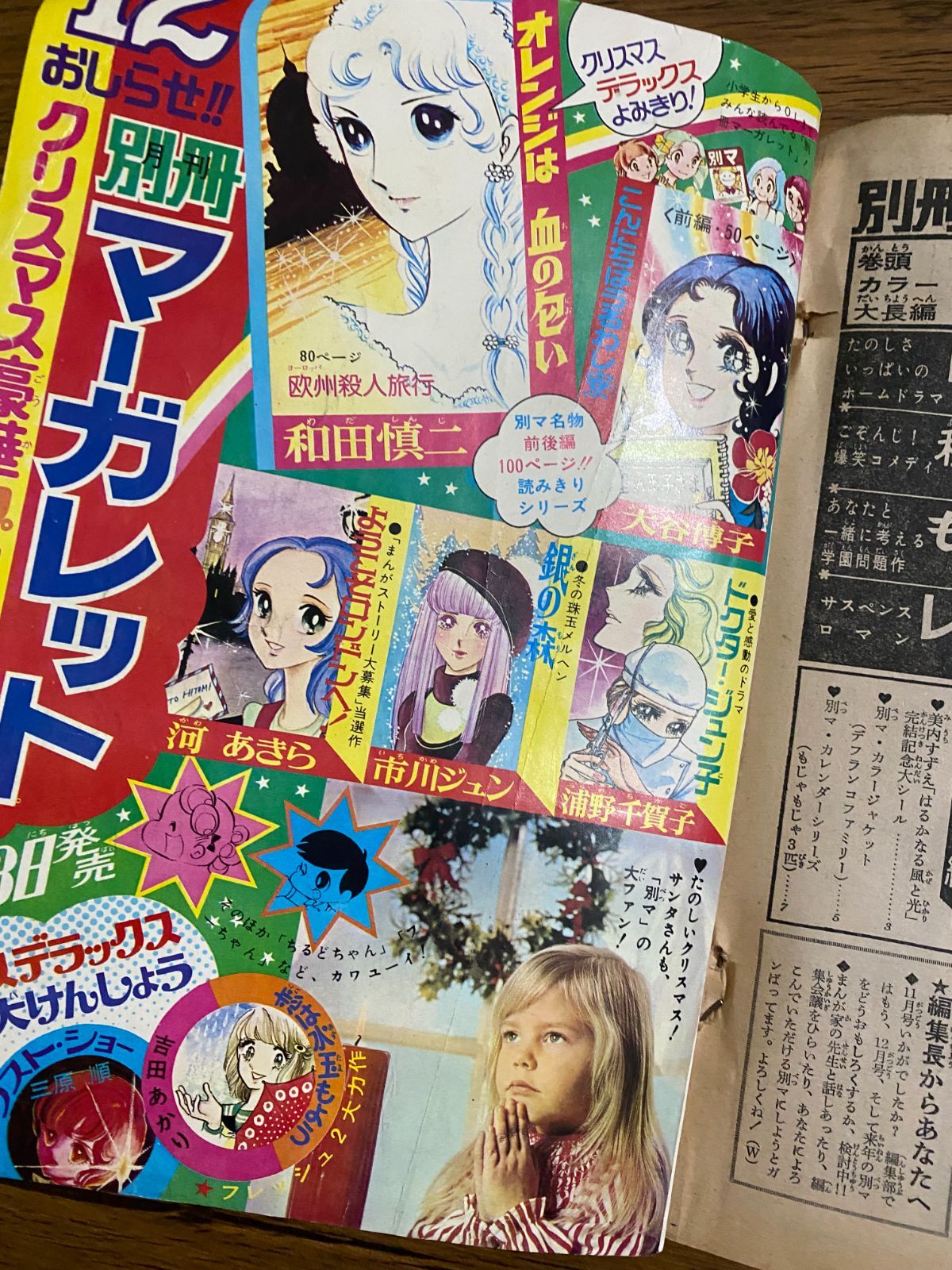 希少】1974年 別冊マーガレット11月号 美内すずえふろく付 昭和レトロ